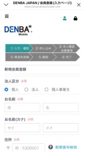 デンバモバイル登録スマホ
