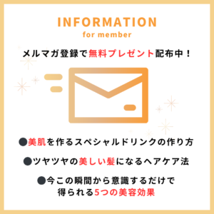 メルマガ登録